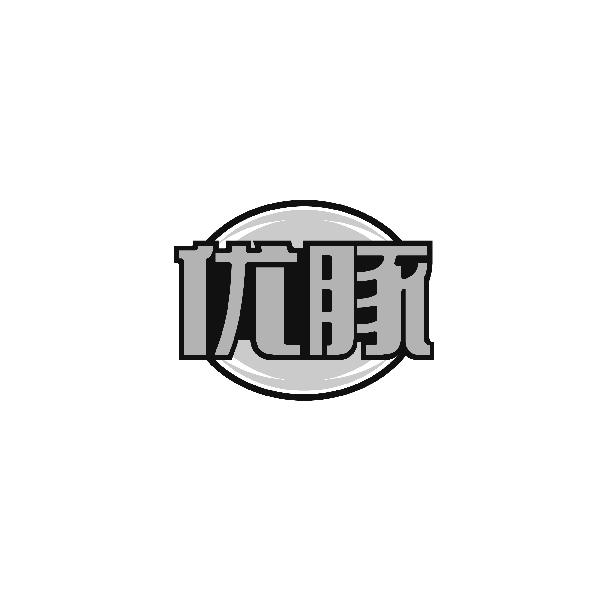 优豚
