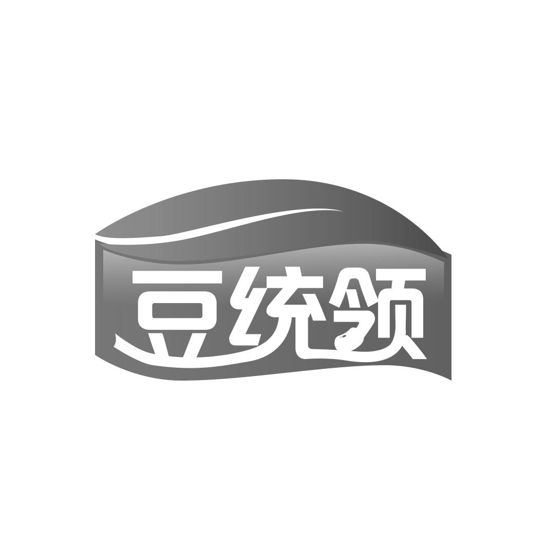豆统领