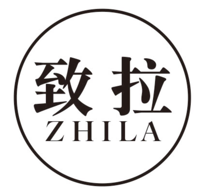 致拉 ZHILA