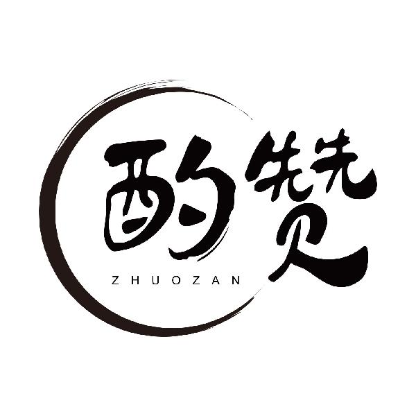 酌赞
zhuozan