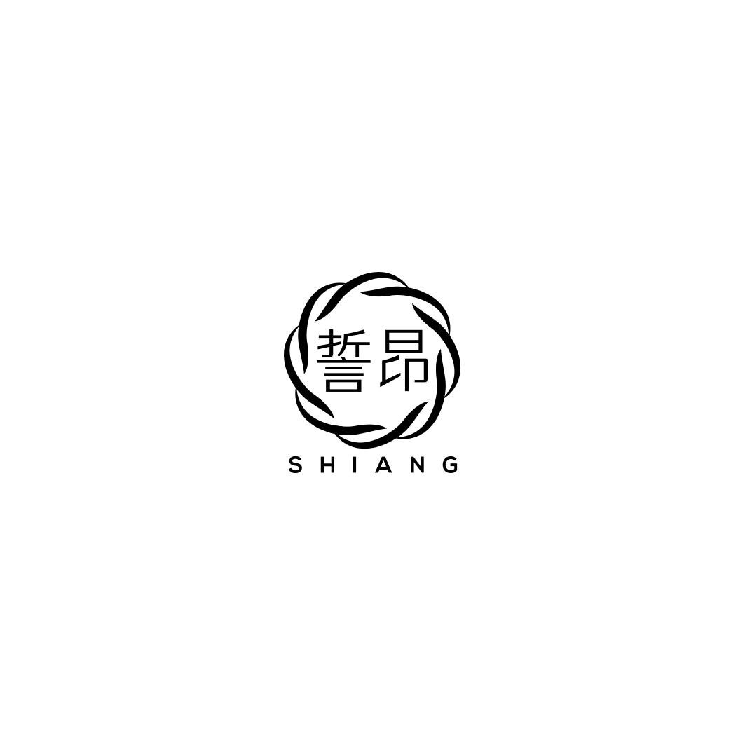 誓昂  SHIANG