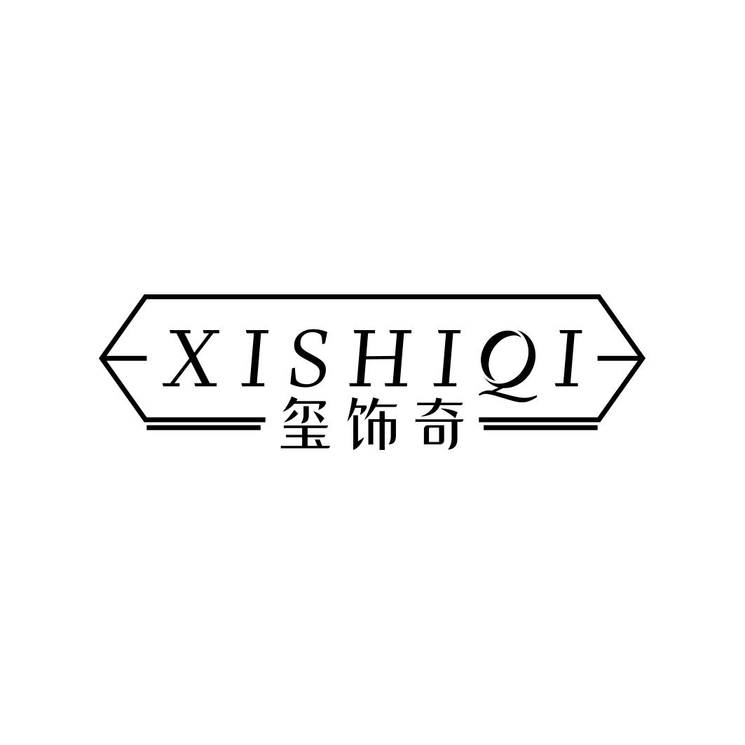 玺饰奇XISHIQI