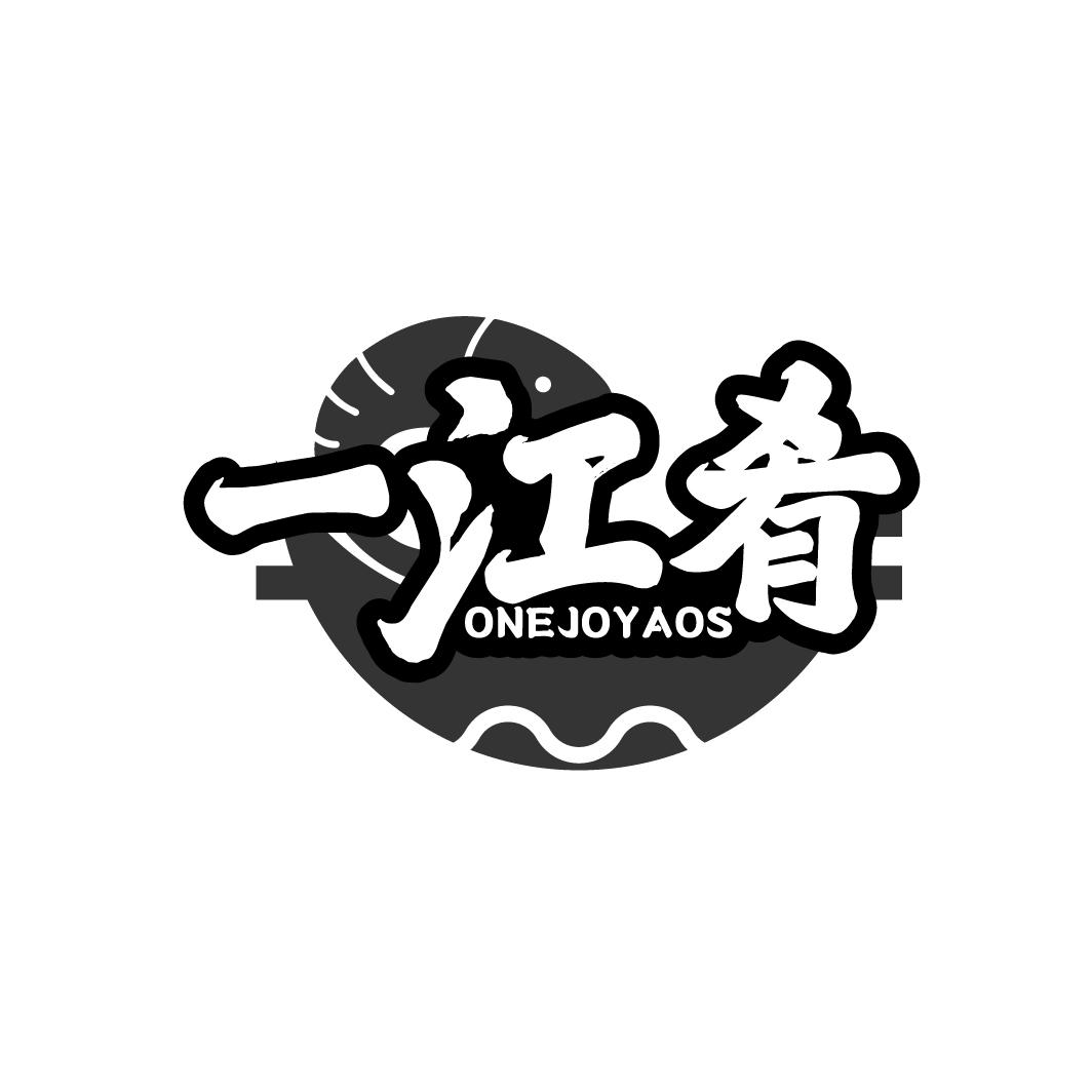 一江肴
ONEJOYAOS