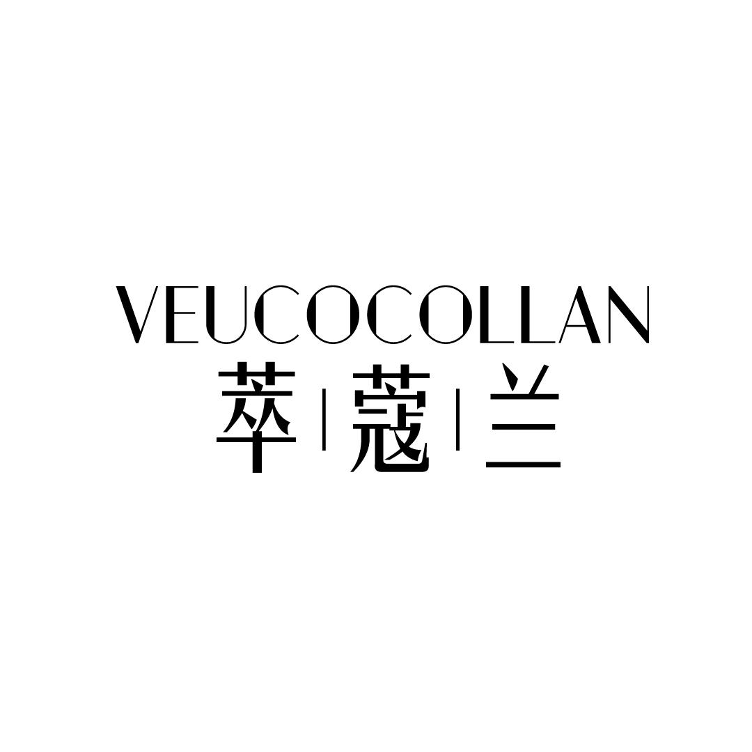 萃蔻兰 VEUCOCOLLAN