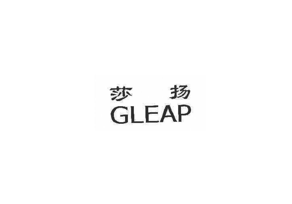 莎扬