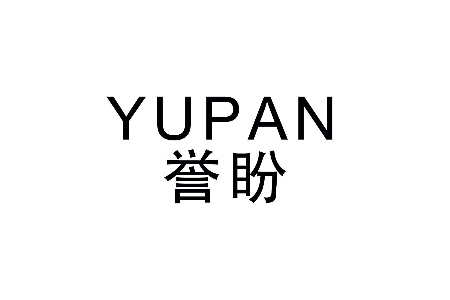 YUPAN
誉盼
