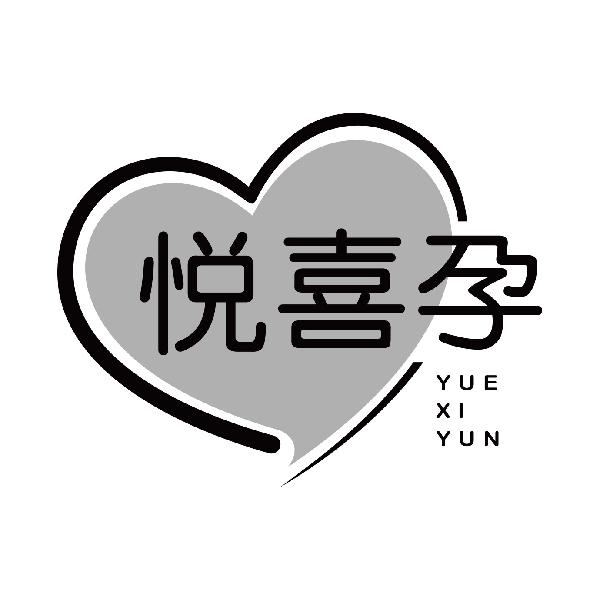 悦喜孕
yuexiyun
