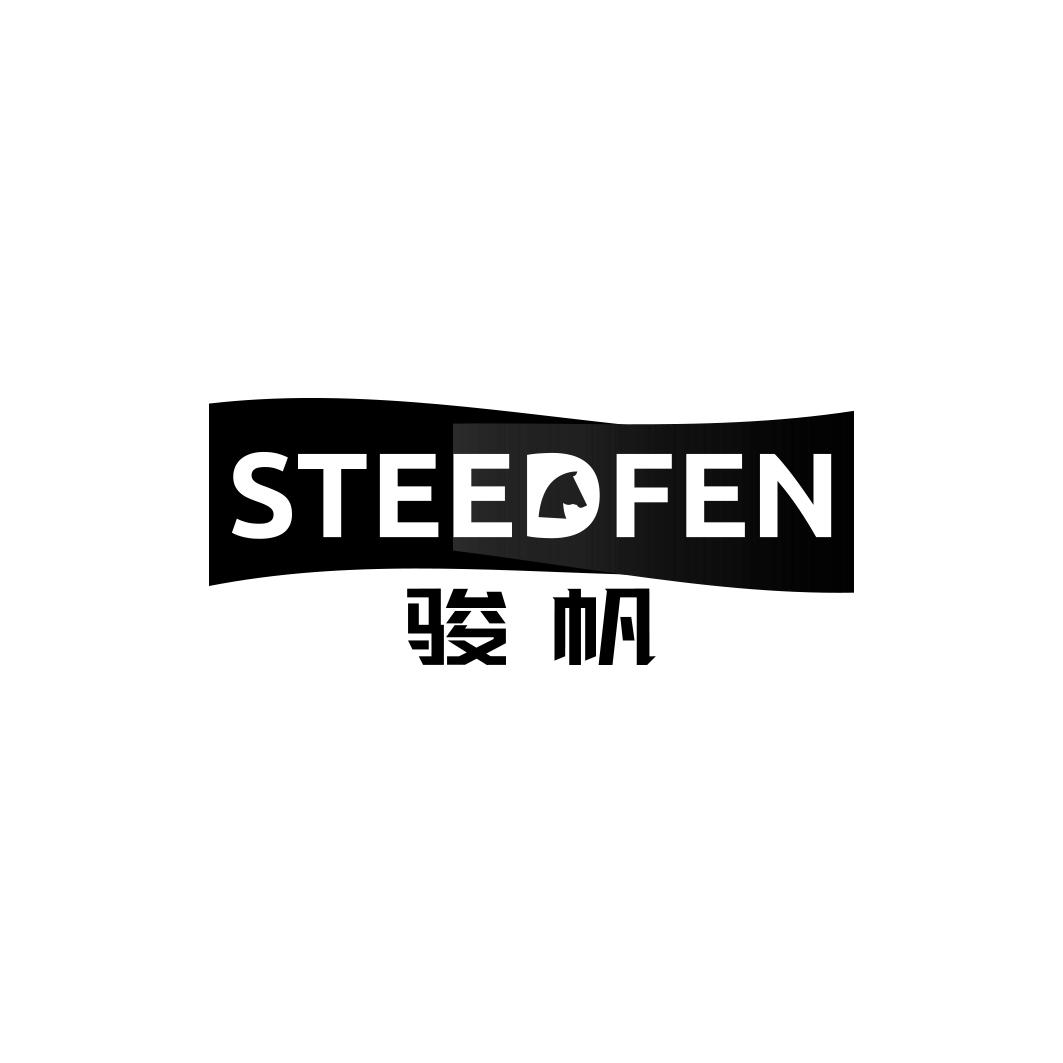  骏帆STEEDFEN 