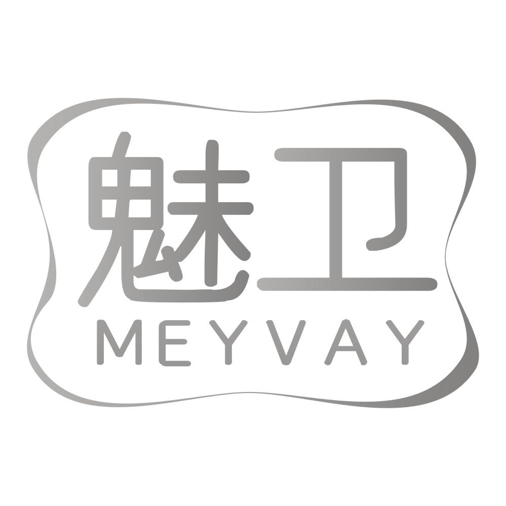 魅卫MEYVAY