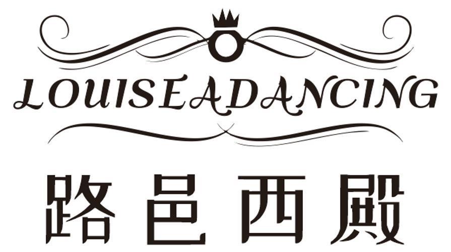 路邑西殿LOUISEADANCING