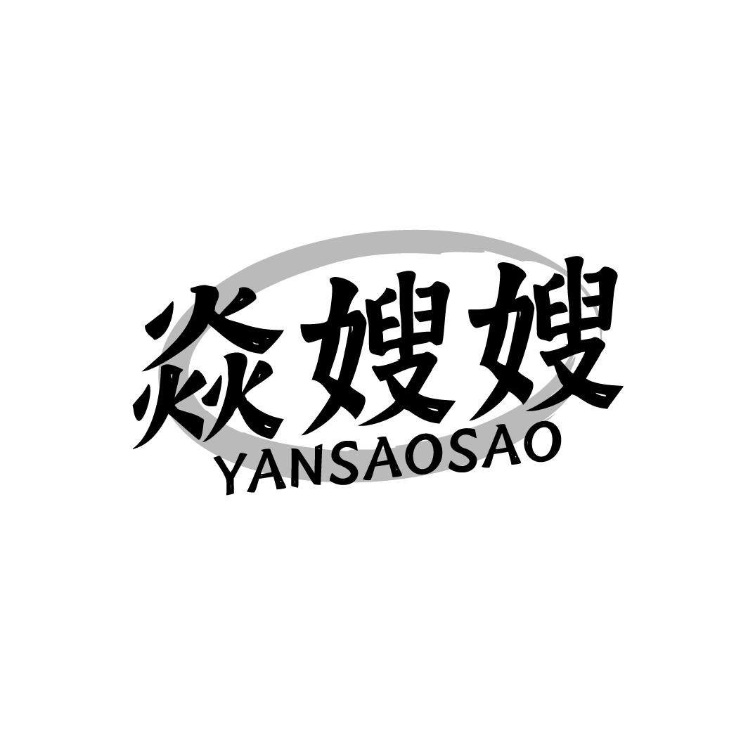 焱嫂嫂