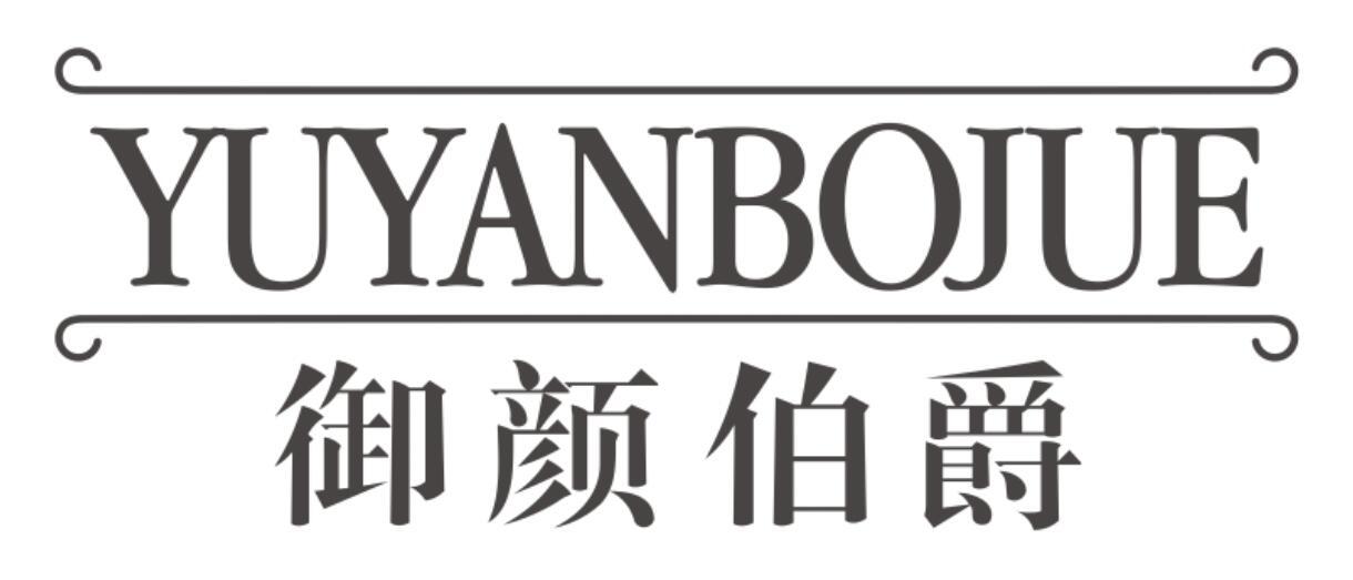 御颜伯爵