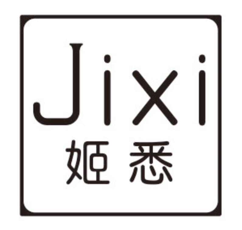 姬悉JIXI