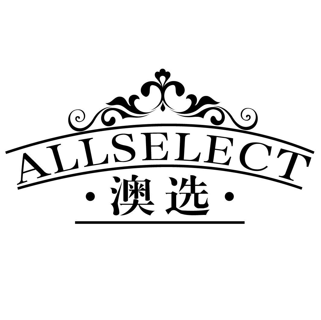 澳选allselect