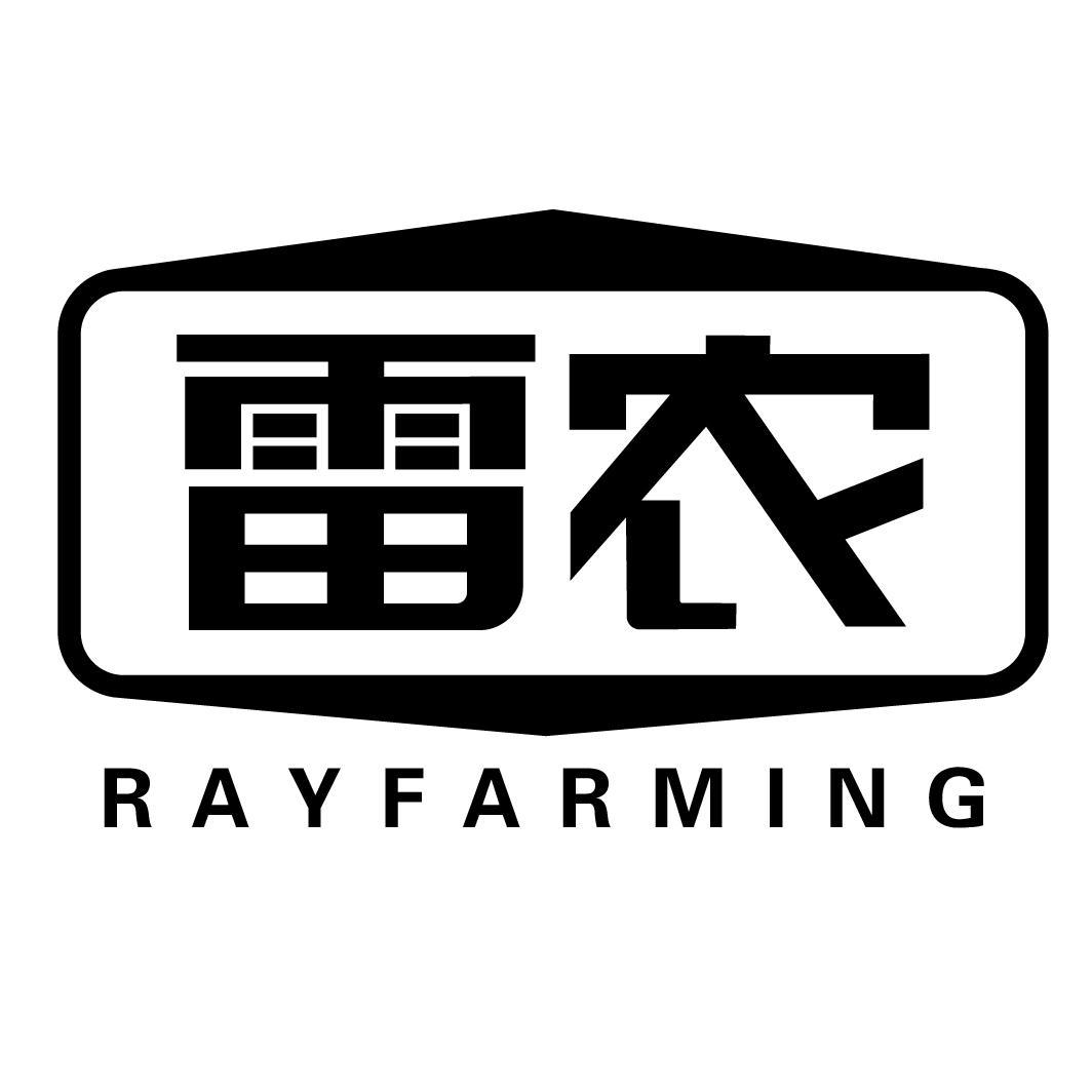 雷农rayfarming