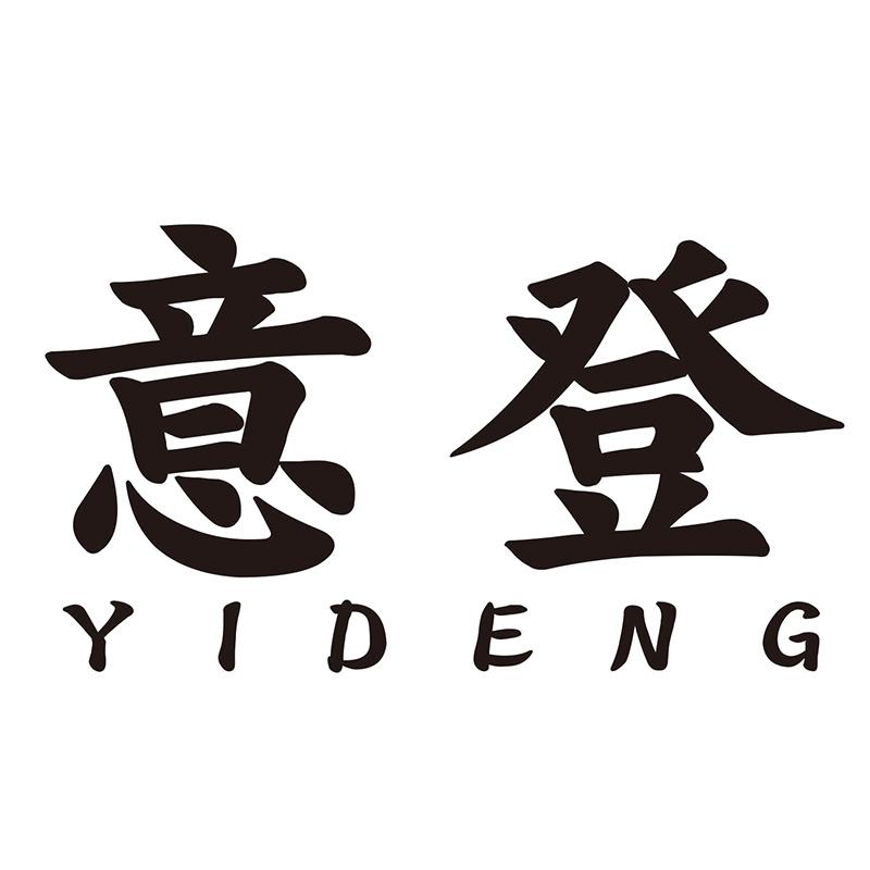 意登
