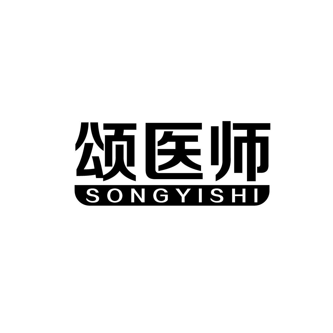 颂医师