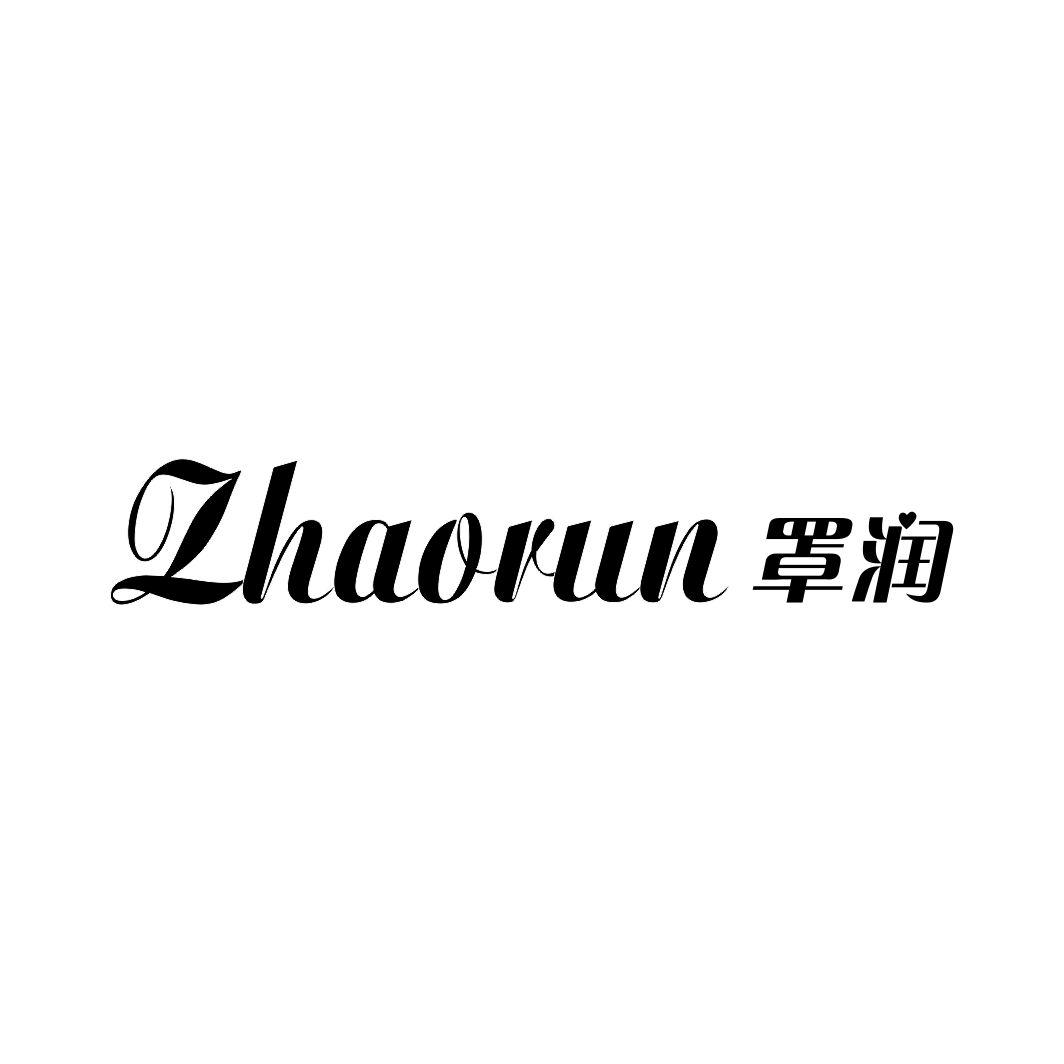 罩润ZHAORUN