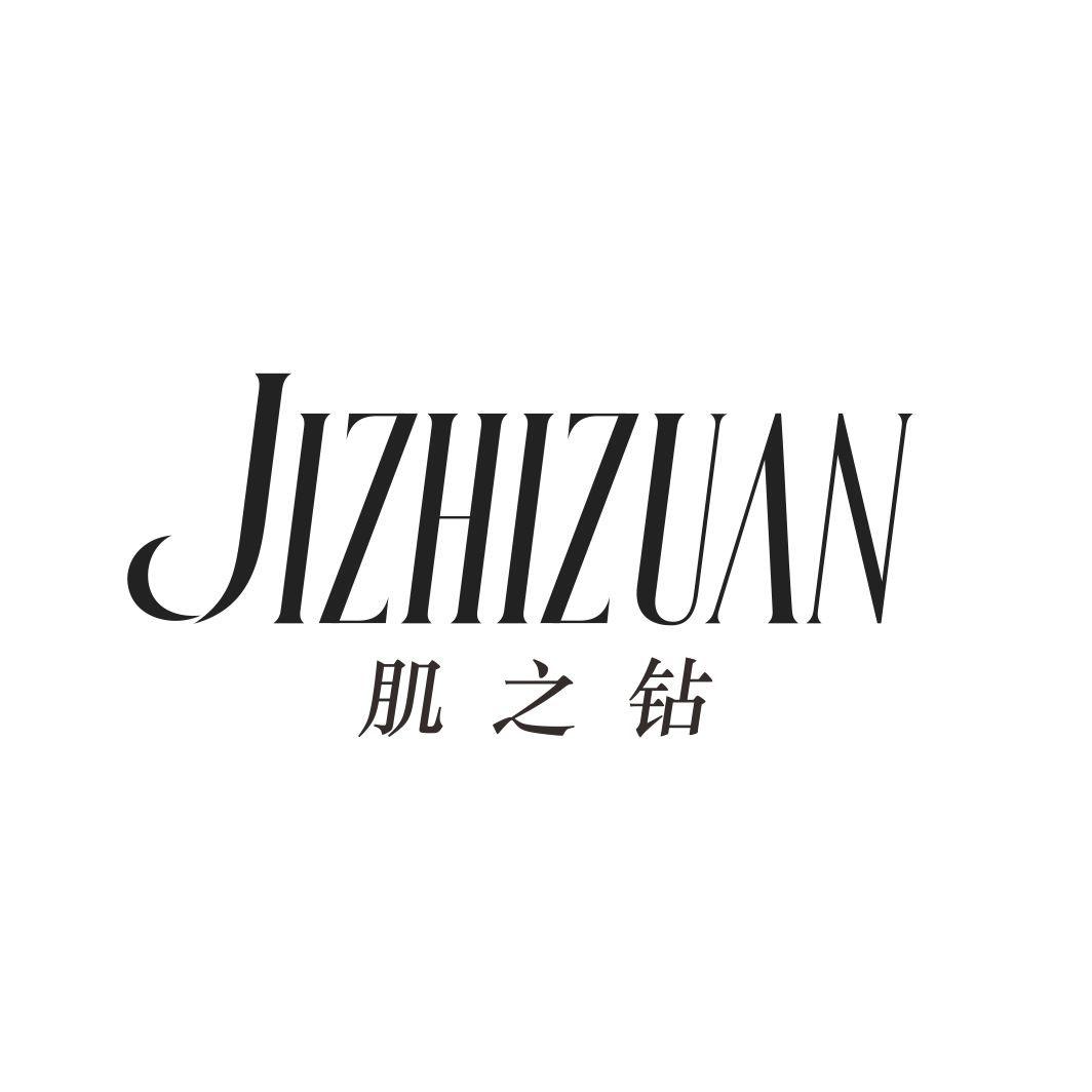 肌之钻JIZHIZUAN