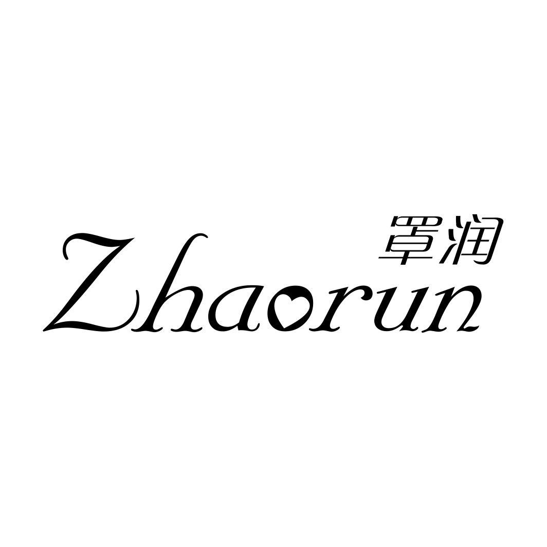 罩润ZHAORUN