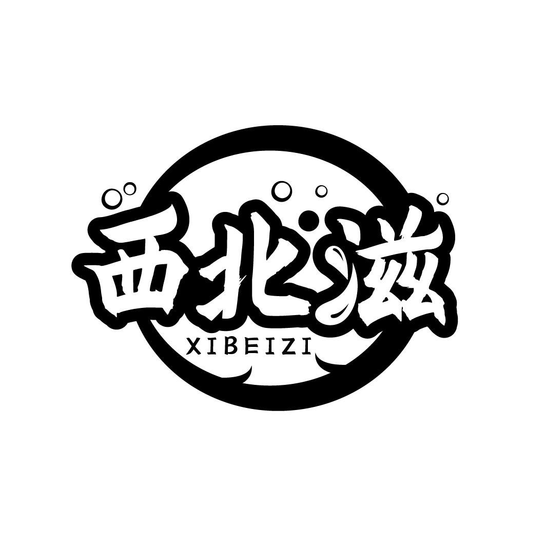 西北滋
XIBEIZI