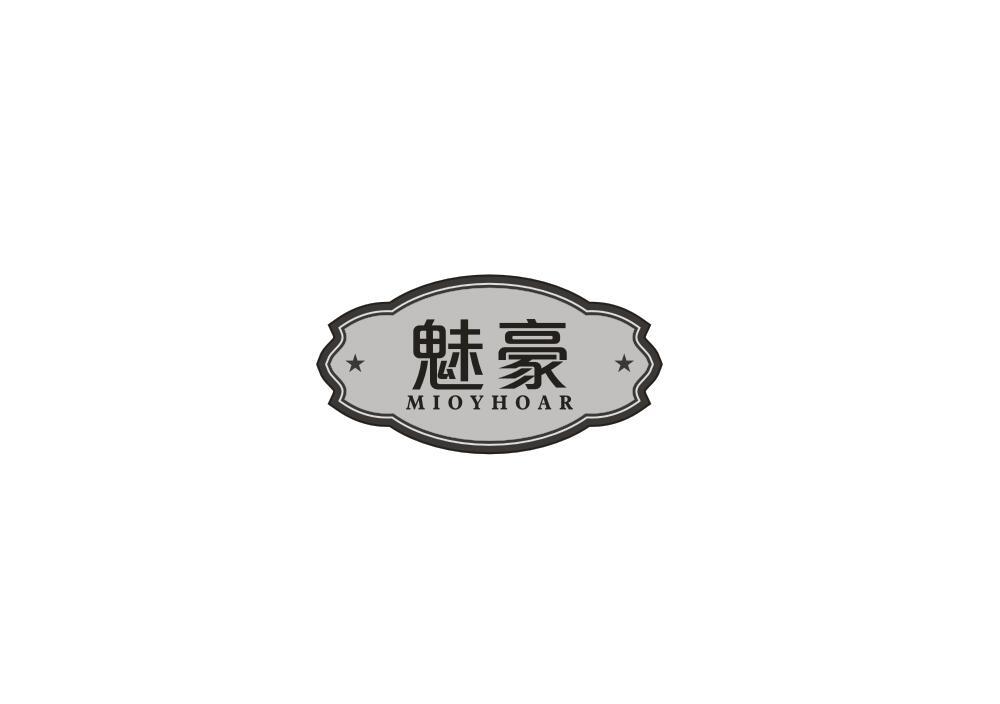 魅豪
