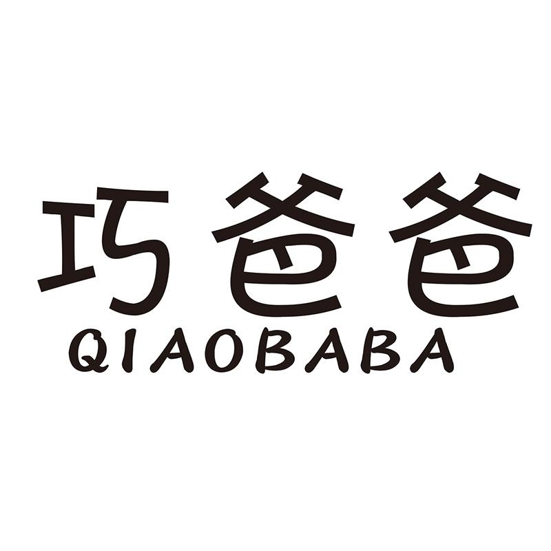 巧爸爸