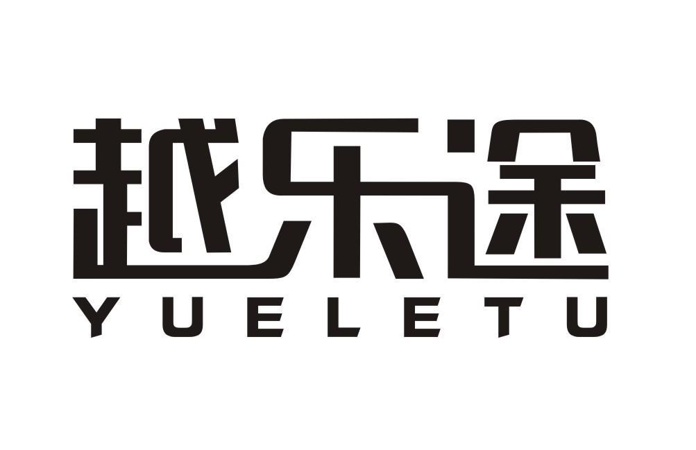 越乐途YUELETU