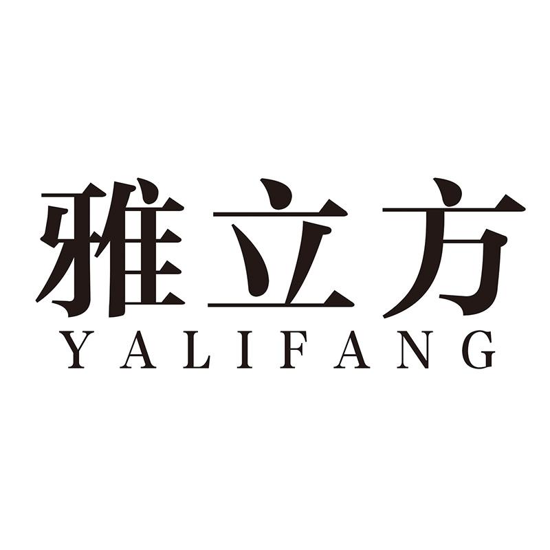 雅立方