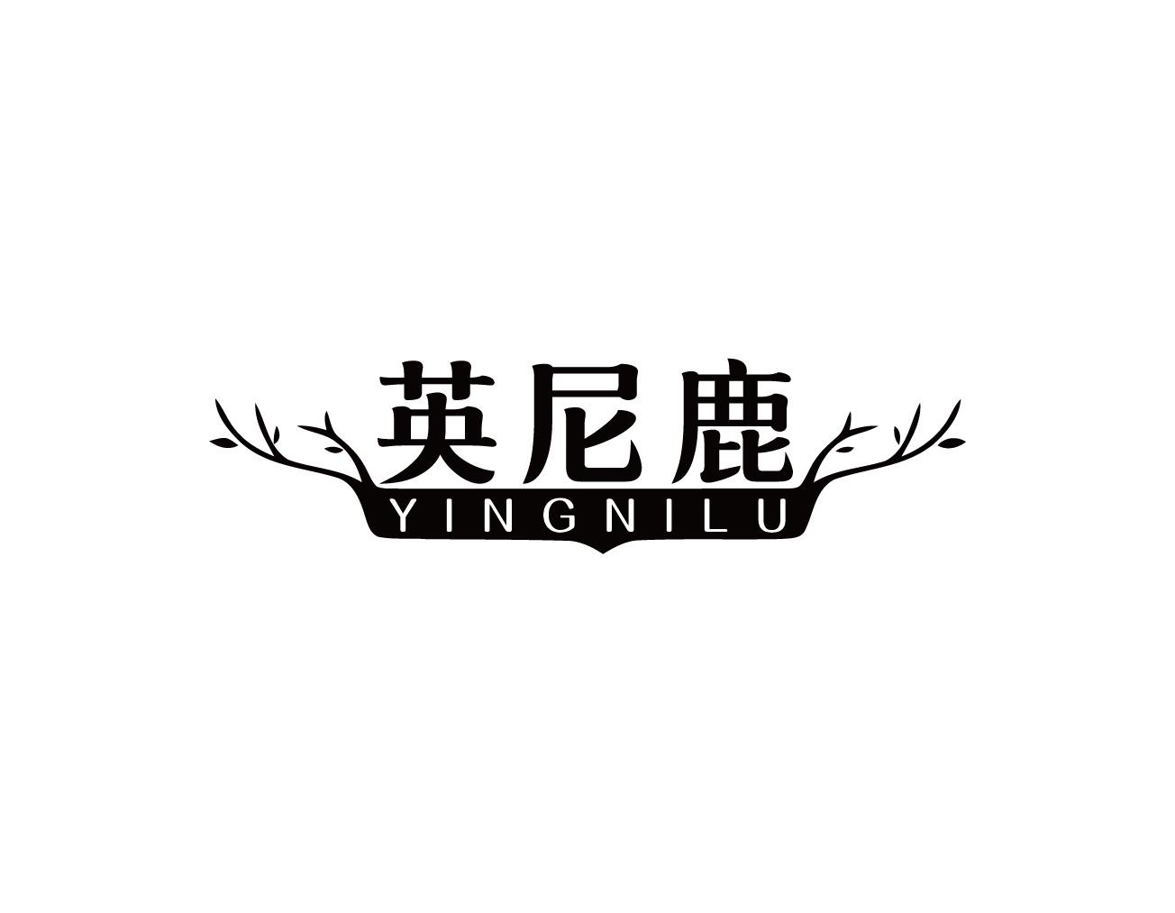 英尼鹿