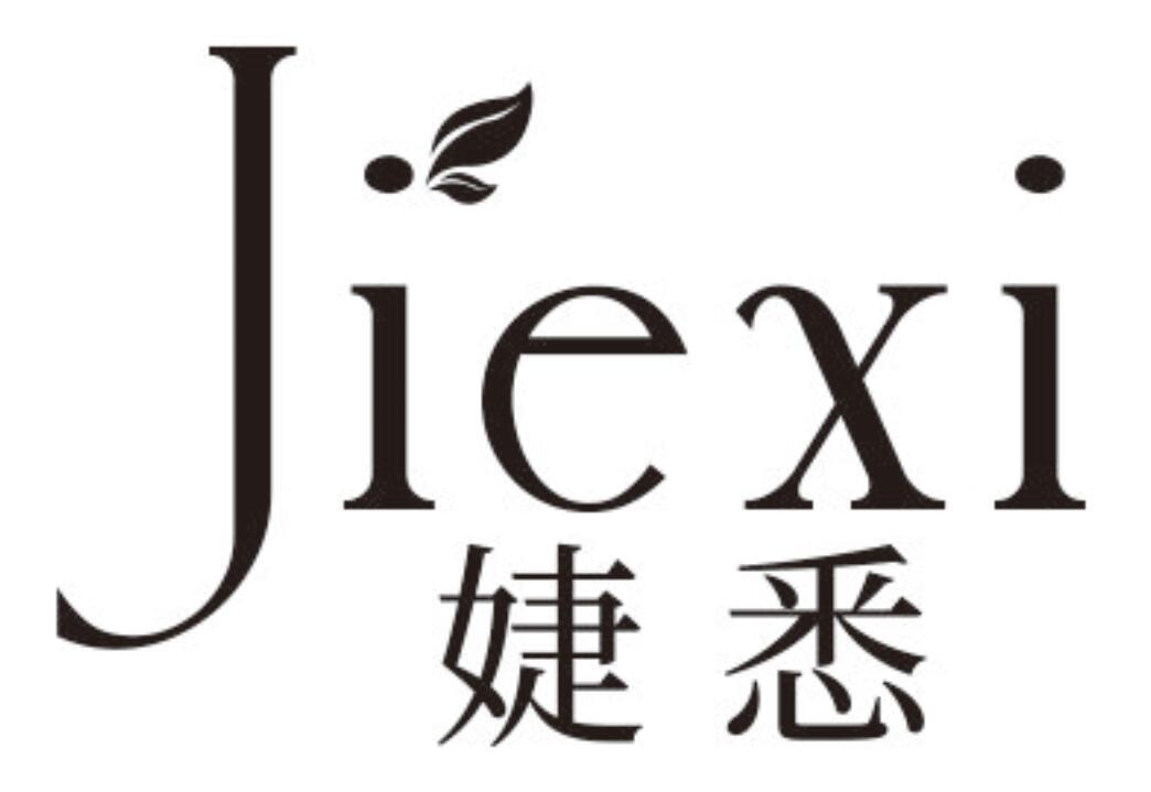 婕悉JIEXI