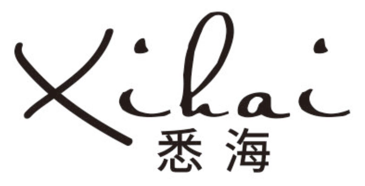 悉海XIHAI