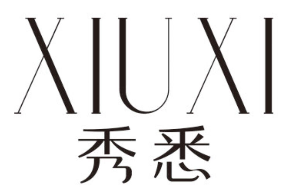秀悉XIUXI