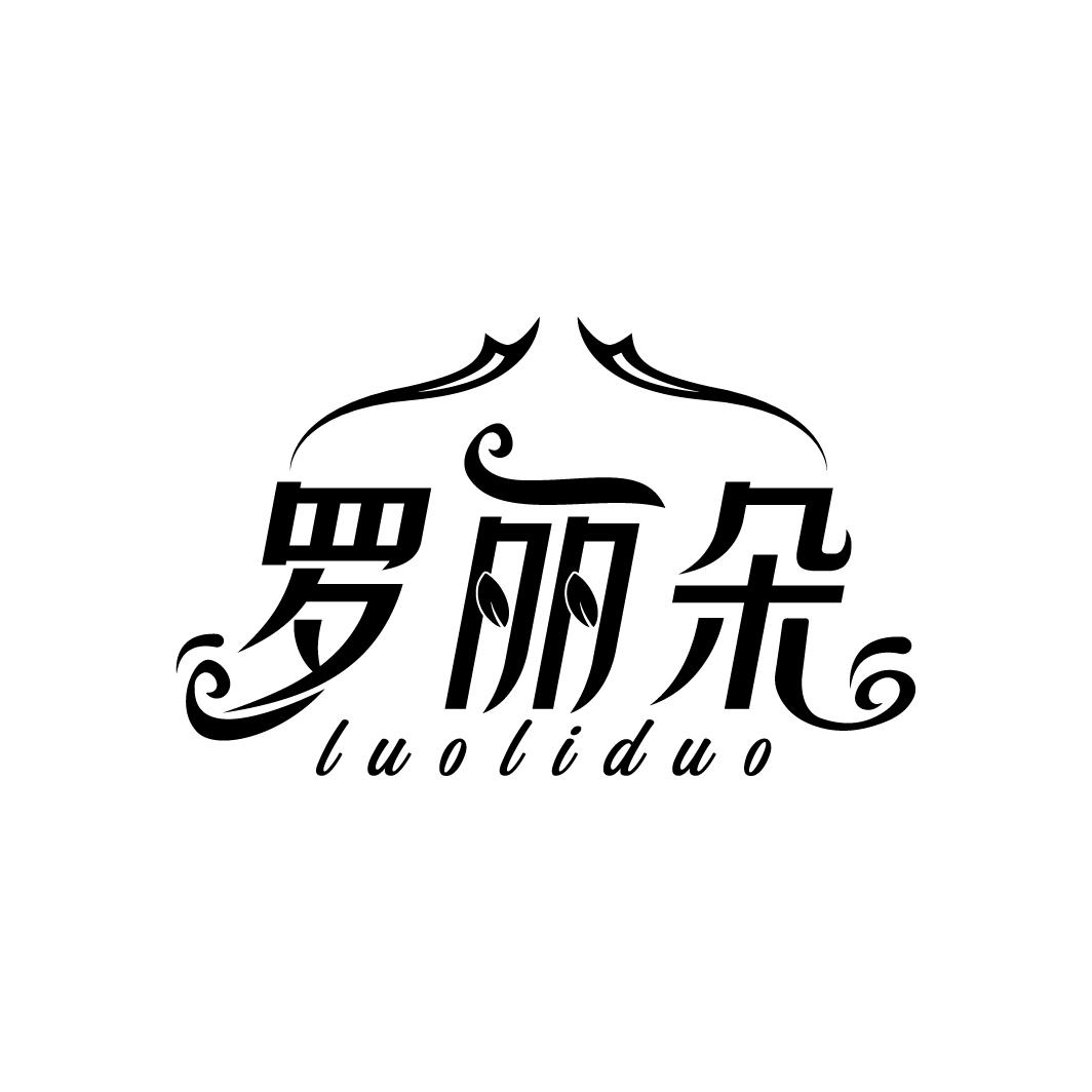 罗丽朵