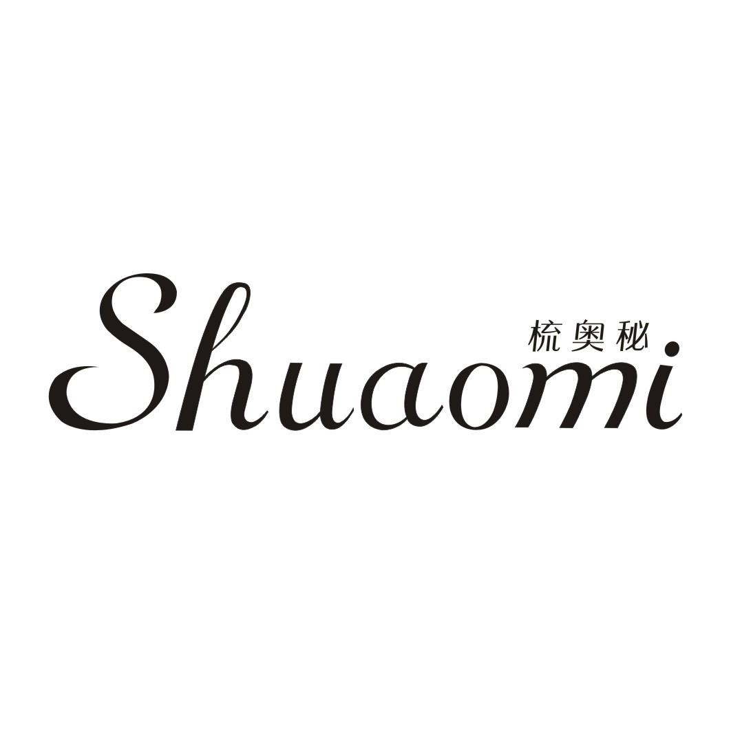 梳奥秘SHUAOMI