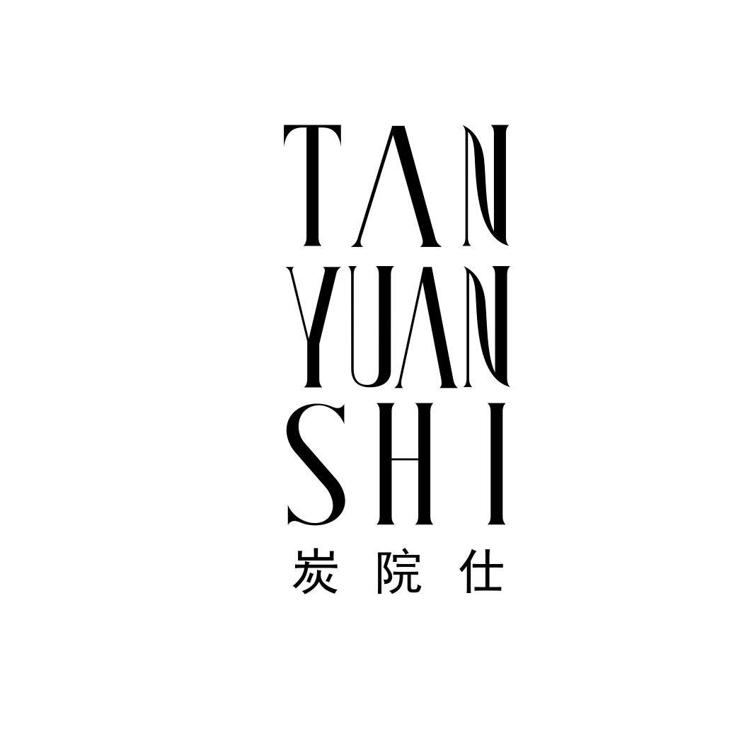 炭院仕TANYUANSHI
