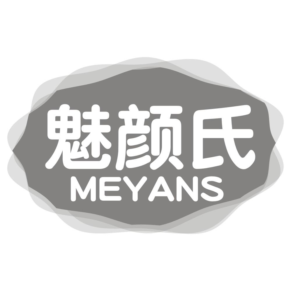 魅颜氏 MEYANS