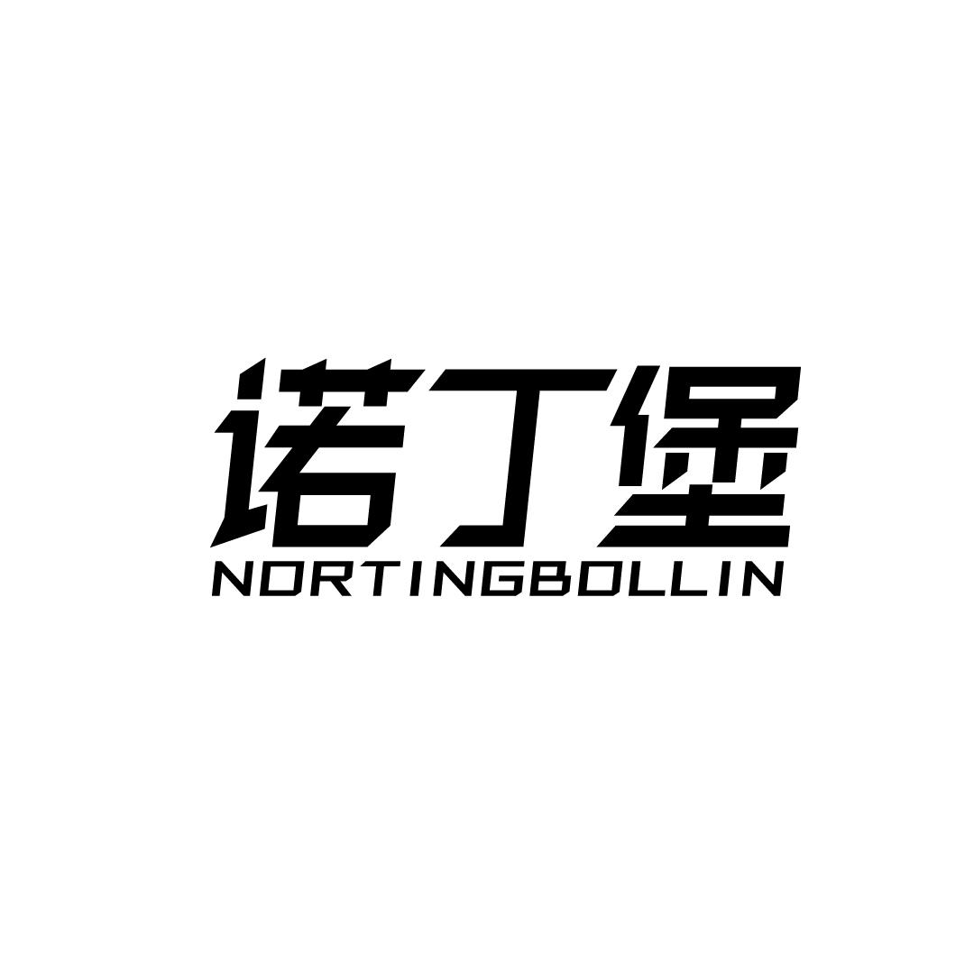 诺丁堡 NORTINGBOLLIN