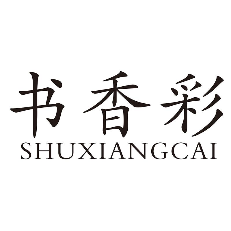 书香彩