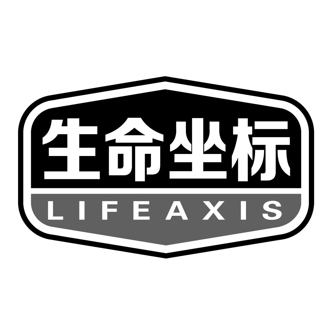 生命坐标LifeAxis