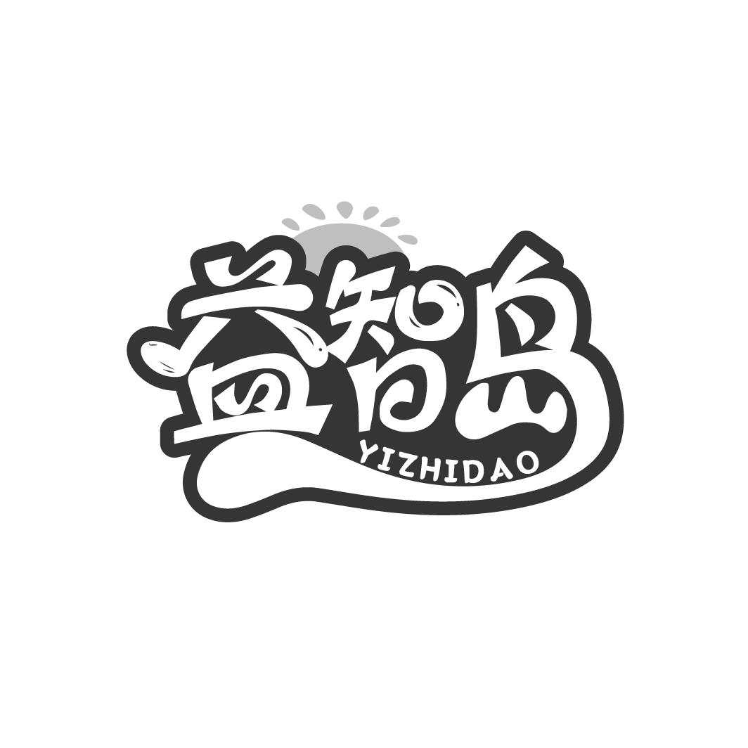 益智岛
YIZHIDAO