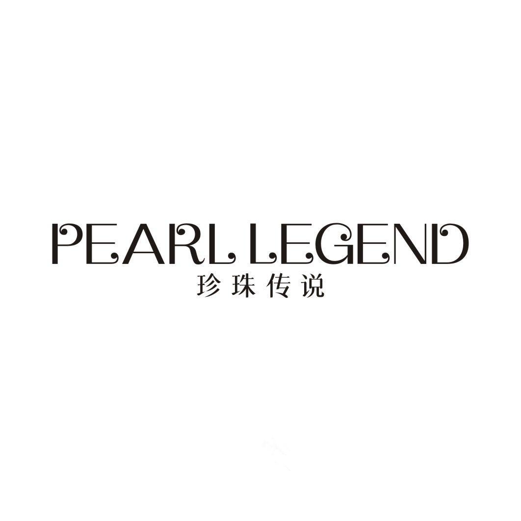 珍珠传说PEARL LEGEND