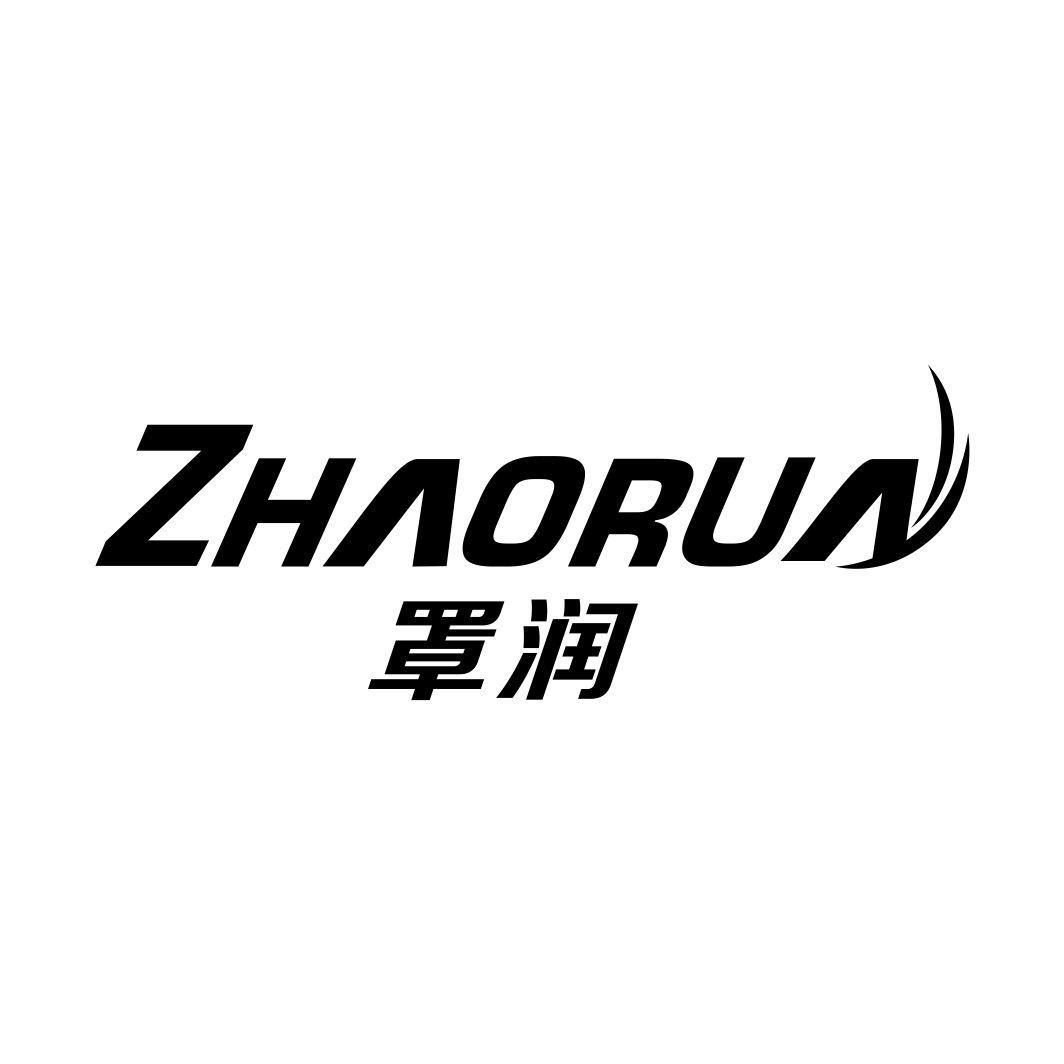 罩润ZHAORUN