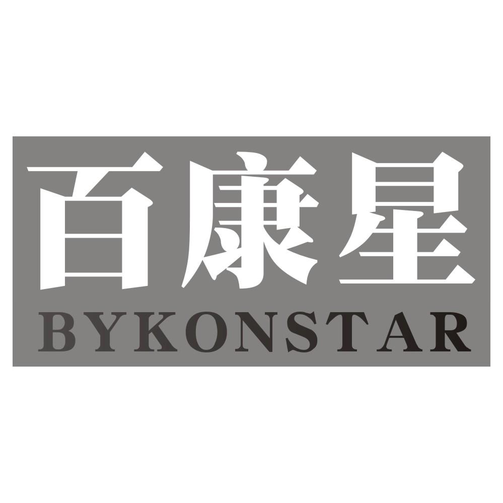 百康星BYKONSTAR