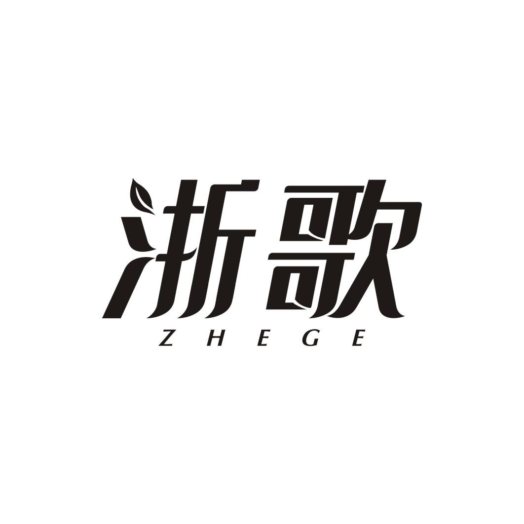 浙歌ZHEGE