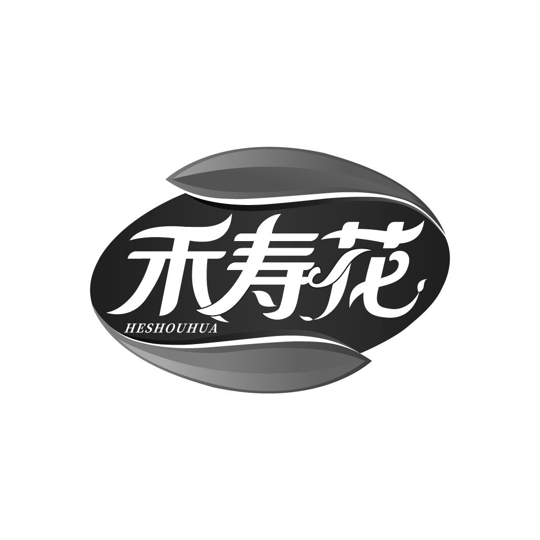 禾寿花