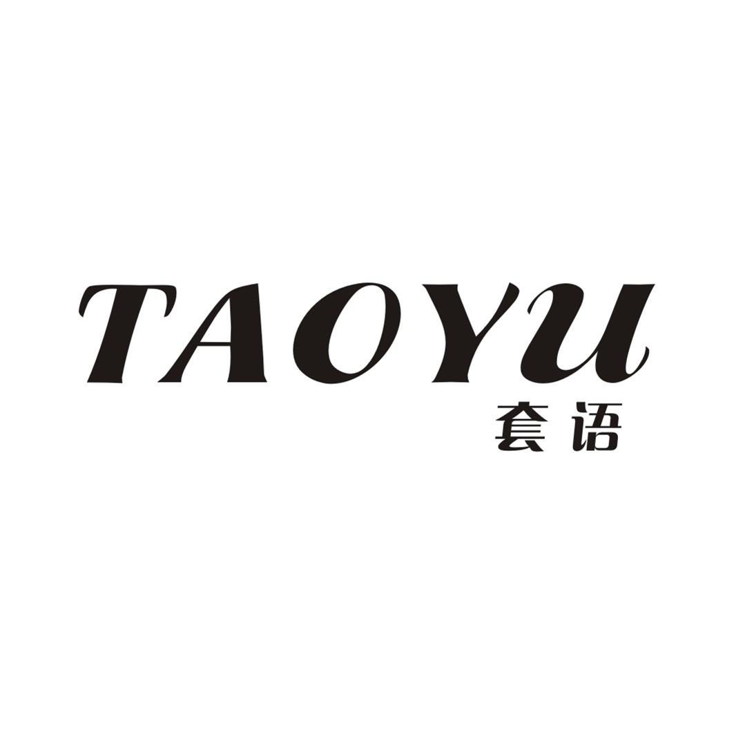 套语TAOYU