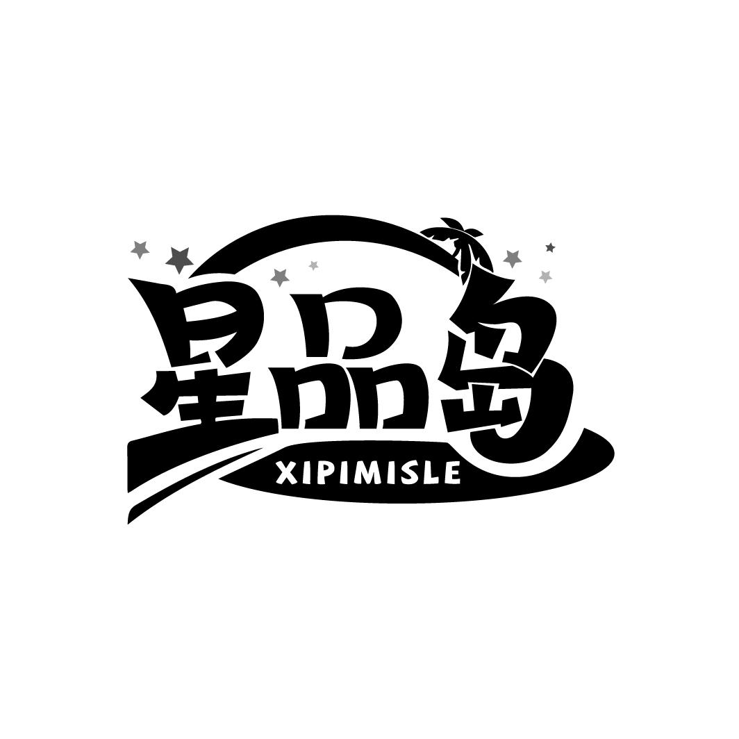 星品岛
XIPIMISLE
