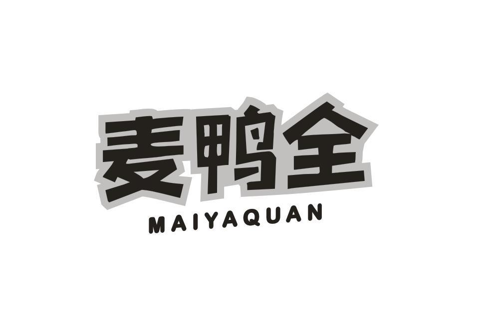 麦鸭全