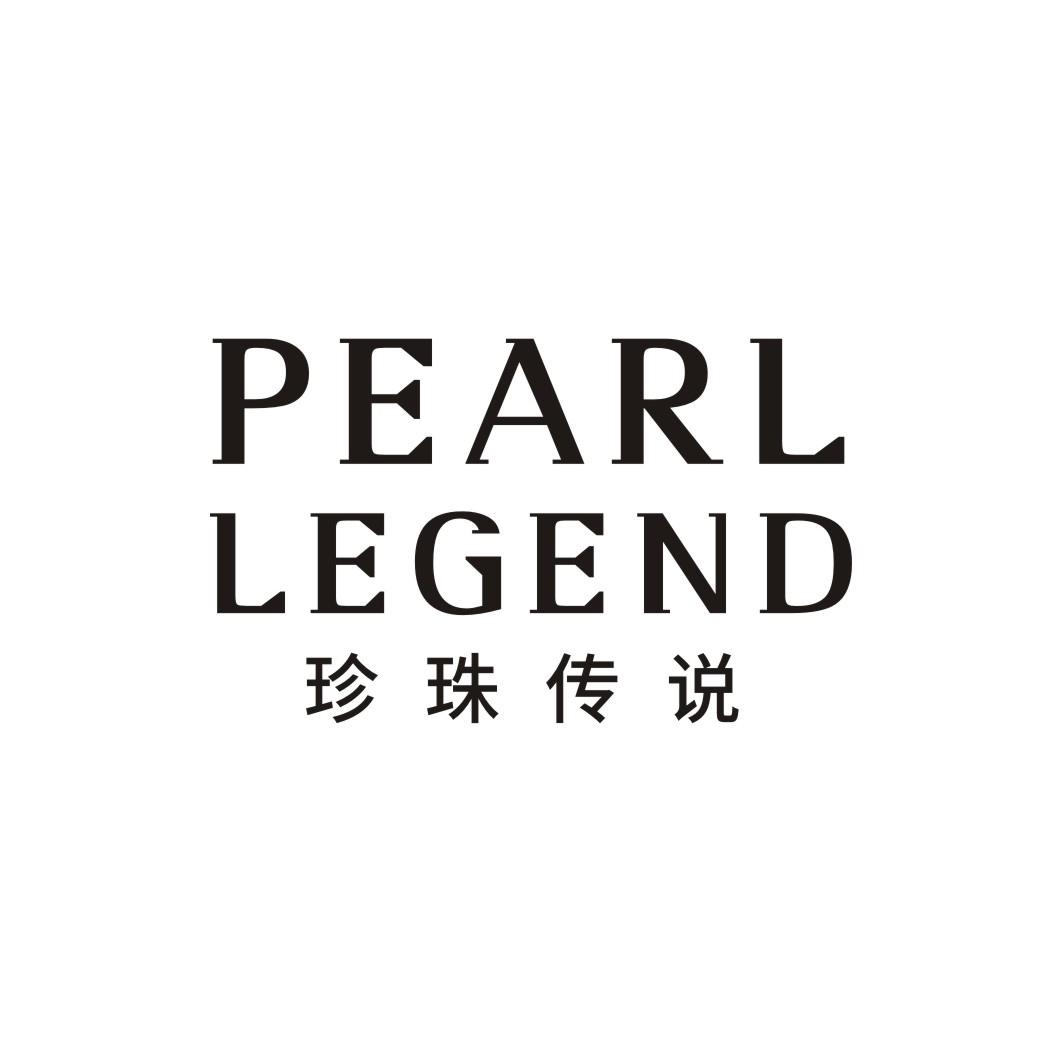 珍珠传说PEARL LEGEND